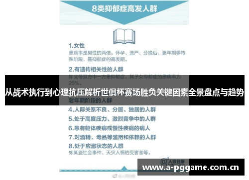 从战术执行到心理抗压解析世俱杯赛场胜负关键因素全景盘点与趋势 从战术执行到心理抗压解析世俱杯赛场胜负关键因素全景盘点与趋势