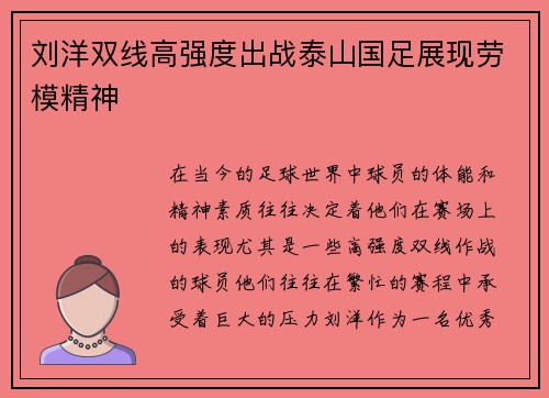 刘洋双线高强度出战泰山国足展现劳模精神 刘洋双线高强度出战泰山国足展现劳模精神