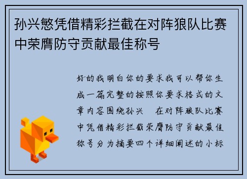 孙兴慜凭借精彩拦截在对阵狼队比赛中荣膺防守贡献最佳称号