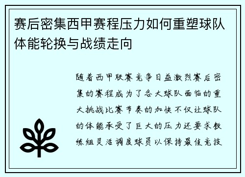 赛后密集西甲赛程压力如何重塑球队体能轮换与战绩走向 赛后密集西甲赛程压力如何重塑球队体能轮换与战绩走向