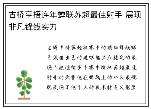 古桥亨梧连年蝉联苏超最佳射手 展现非凡锋线实力 古桥亨梧连年蝉联苏超最佳射手 展现非凡锋线实力