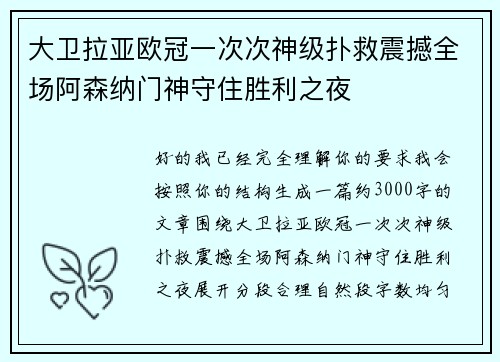 大卫拉亚欧冠一次次神级扑救震撼全场阿森纳门神守住胜利之夜 大卫拉亚欧冠一次次神级扑救震撼全场阿森纳门神守住胜利之夜