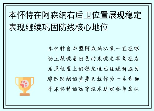 本怀特在阿森纳右后卫位置展现稳定表现继续巩固防线核心地位