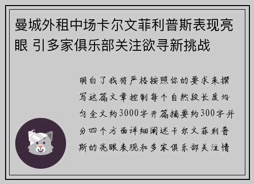曼城外租中场卡尔文菲利普斯表现亮眼 引多家俱乐部关注欲寻新挑战 曼城外租中场卡尔文菲利普斯表现亮眼 引多家俱乐部关注欲寻新挑战